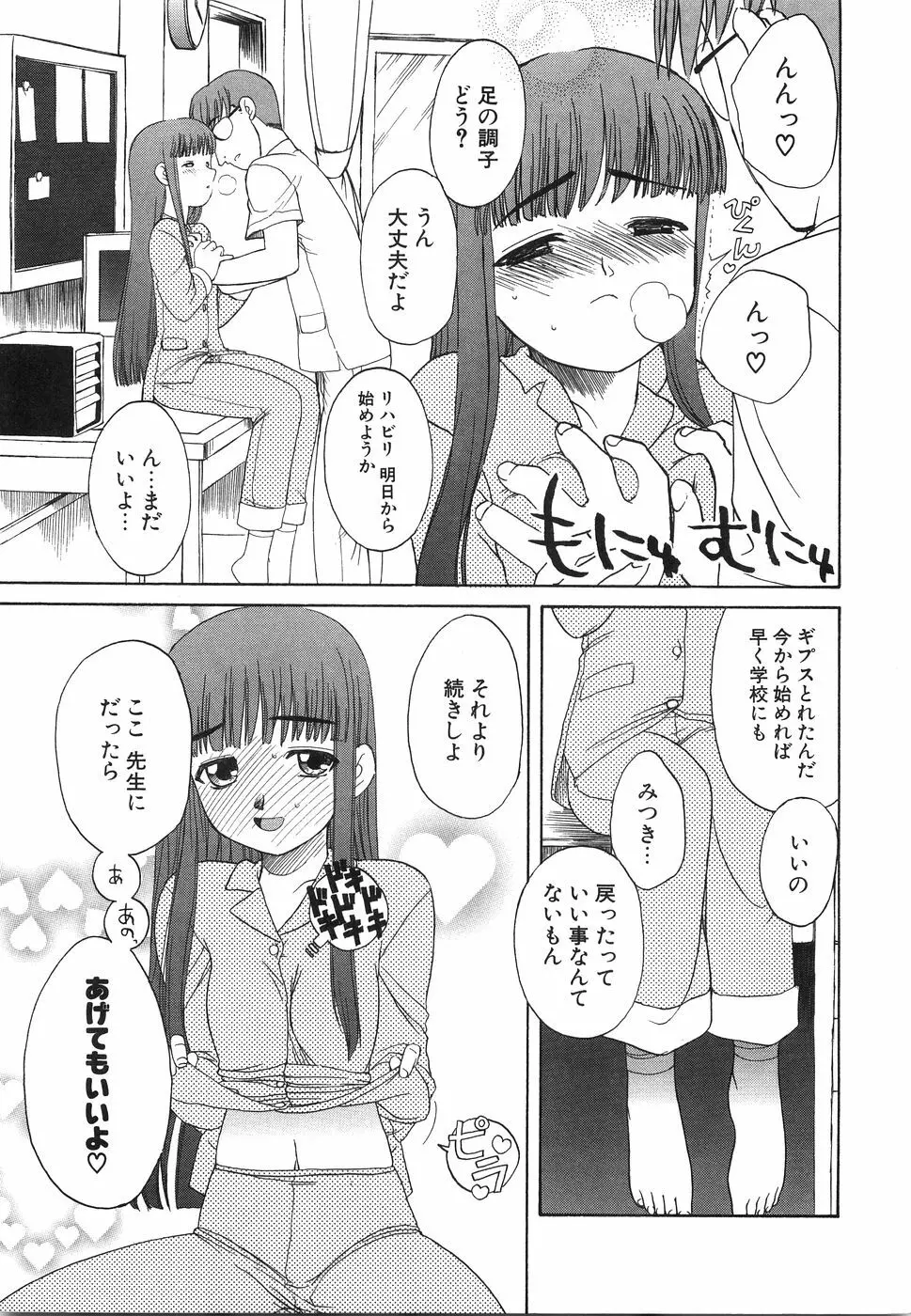 おにいちゃん…えっちしよ？ Page.44