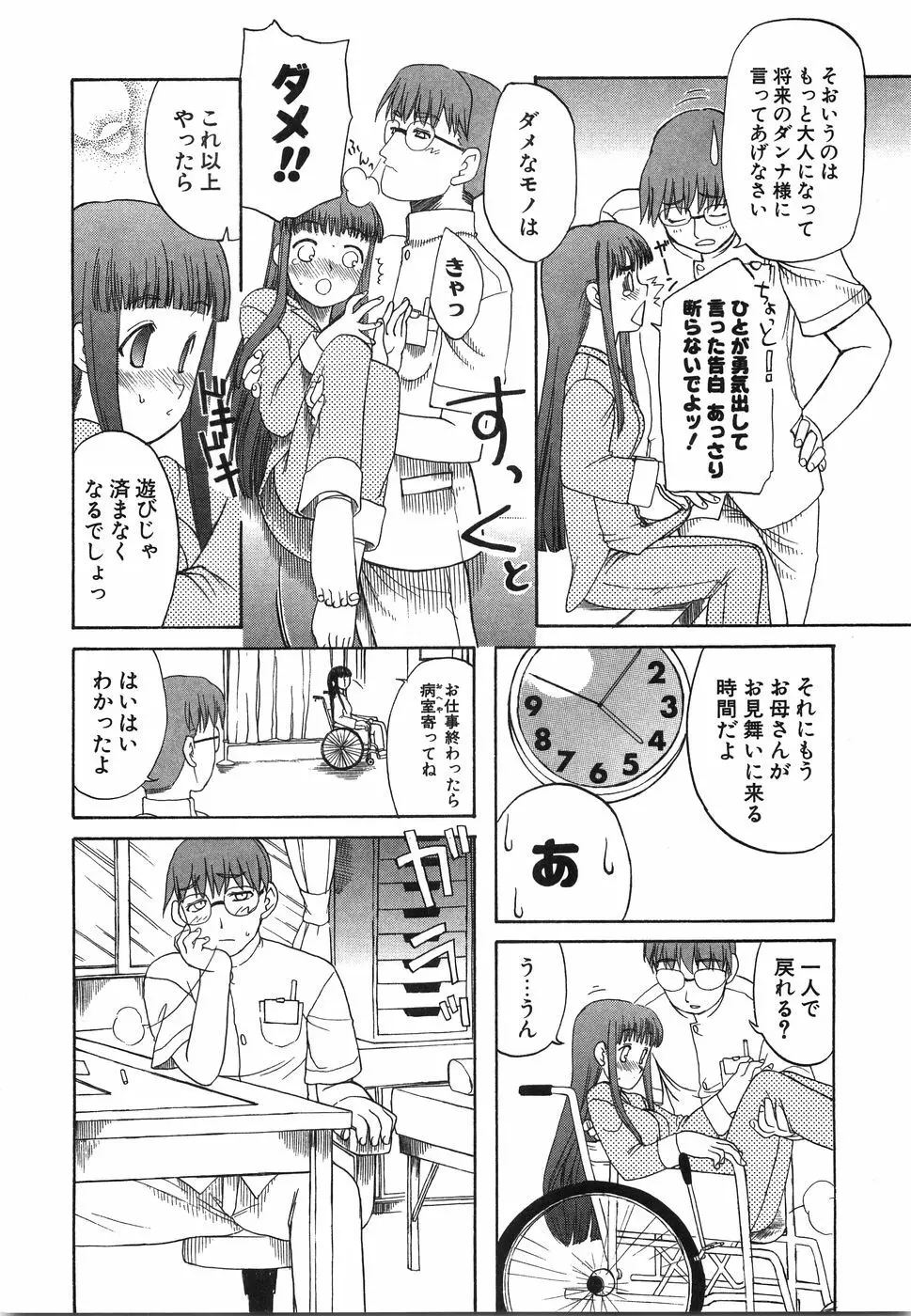 おにいちゃん…えっちしよ？ Page.45