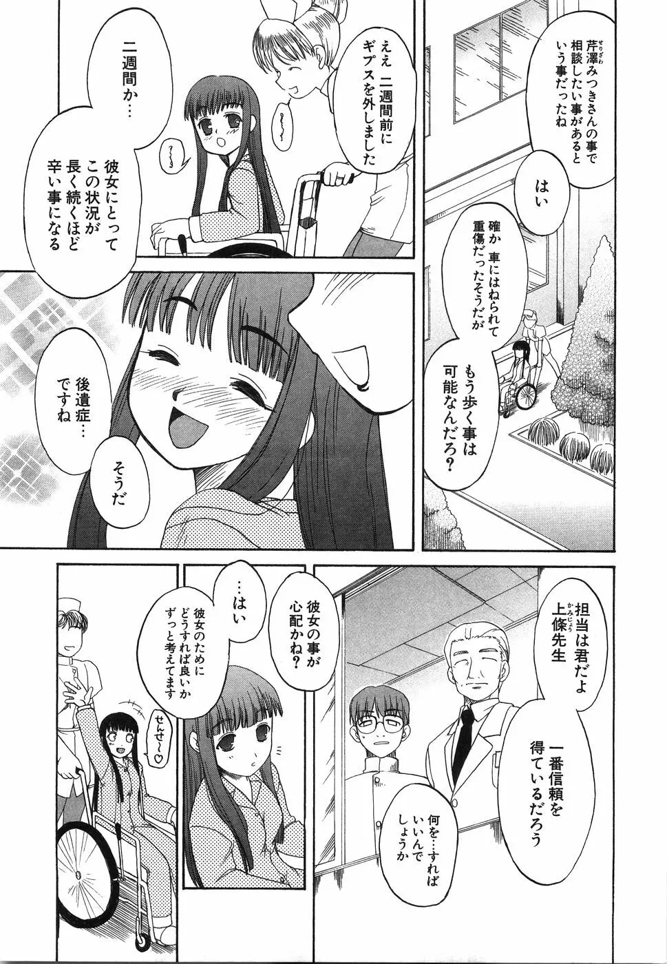 おにいちゃん…えっちしよ？ Page.46