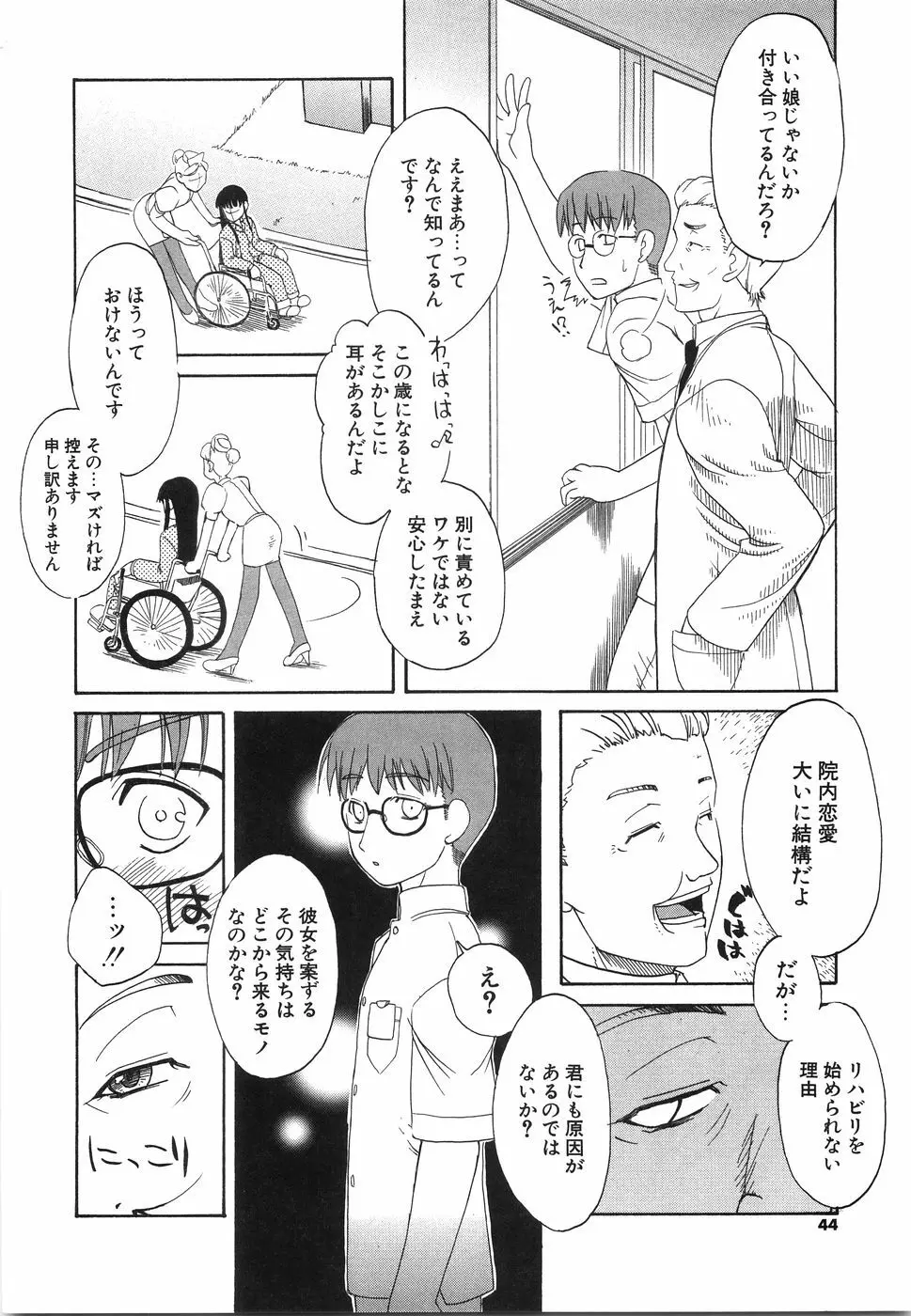 おにいちゃん…えっちしよ？ Page.47