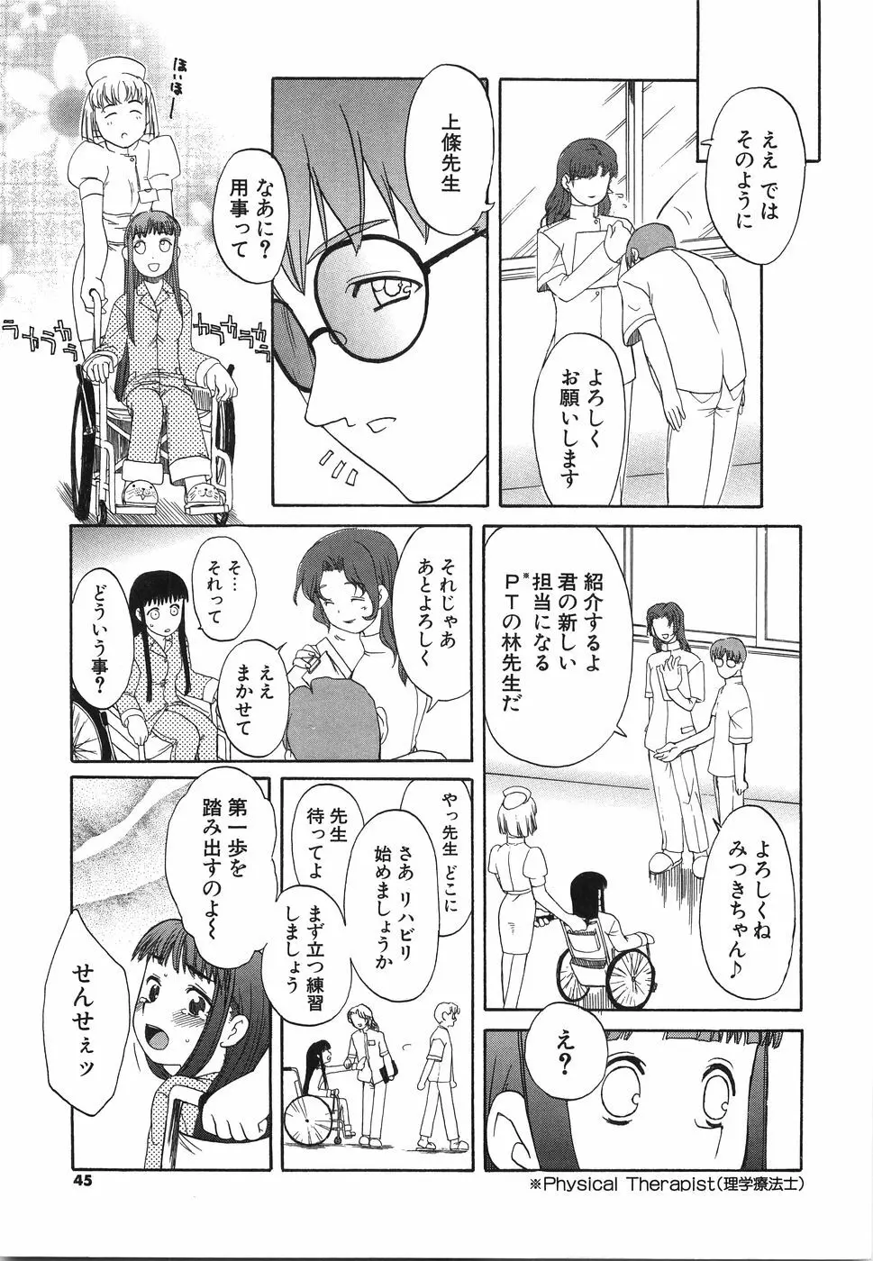 おにいちゃん…えっちしよ？ Page.48