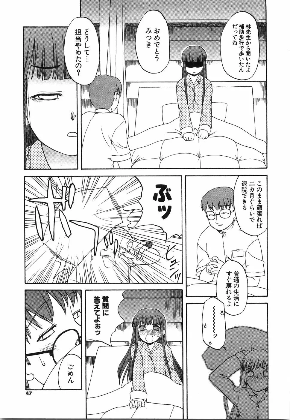 おにいちゃん…えっちしよ？ Page.50