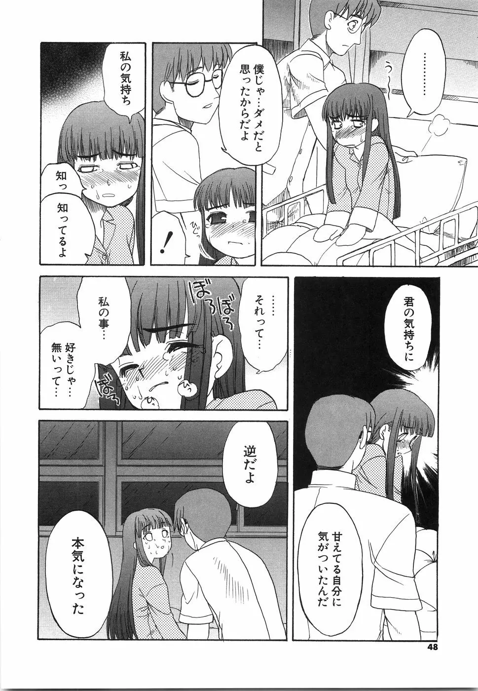 おにいちゃん…えっちしよ？ Page.51