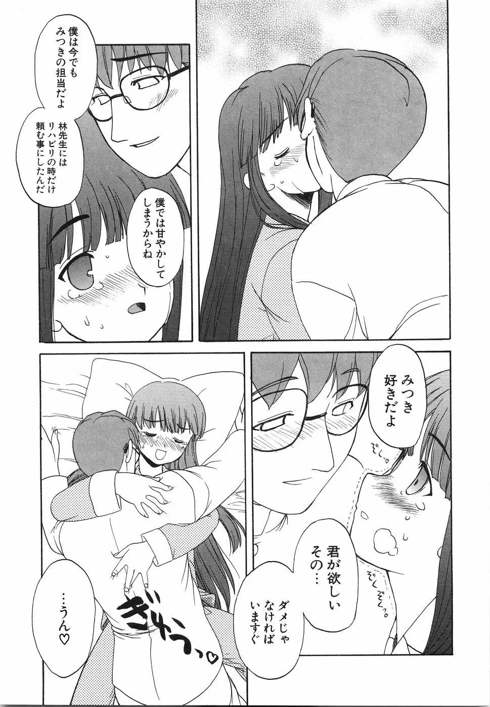 おにいちゃん…えっちしよ？ Page.52