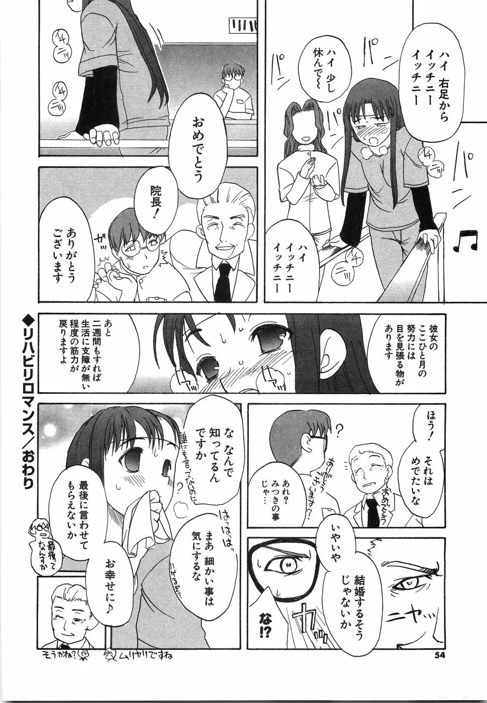 おにいちゃん…えっちしよ？ Page.57