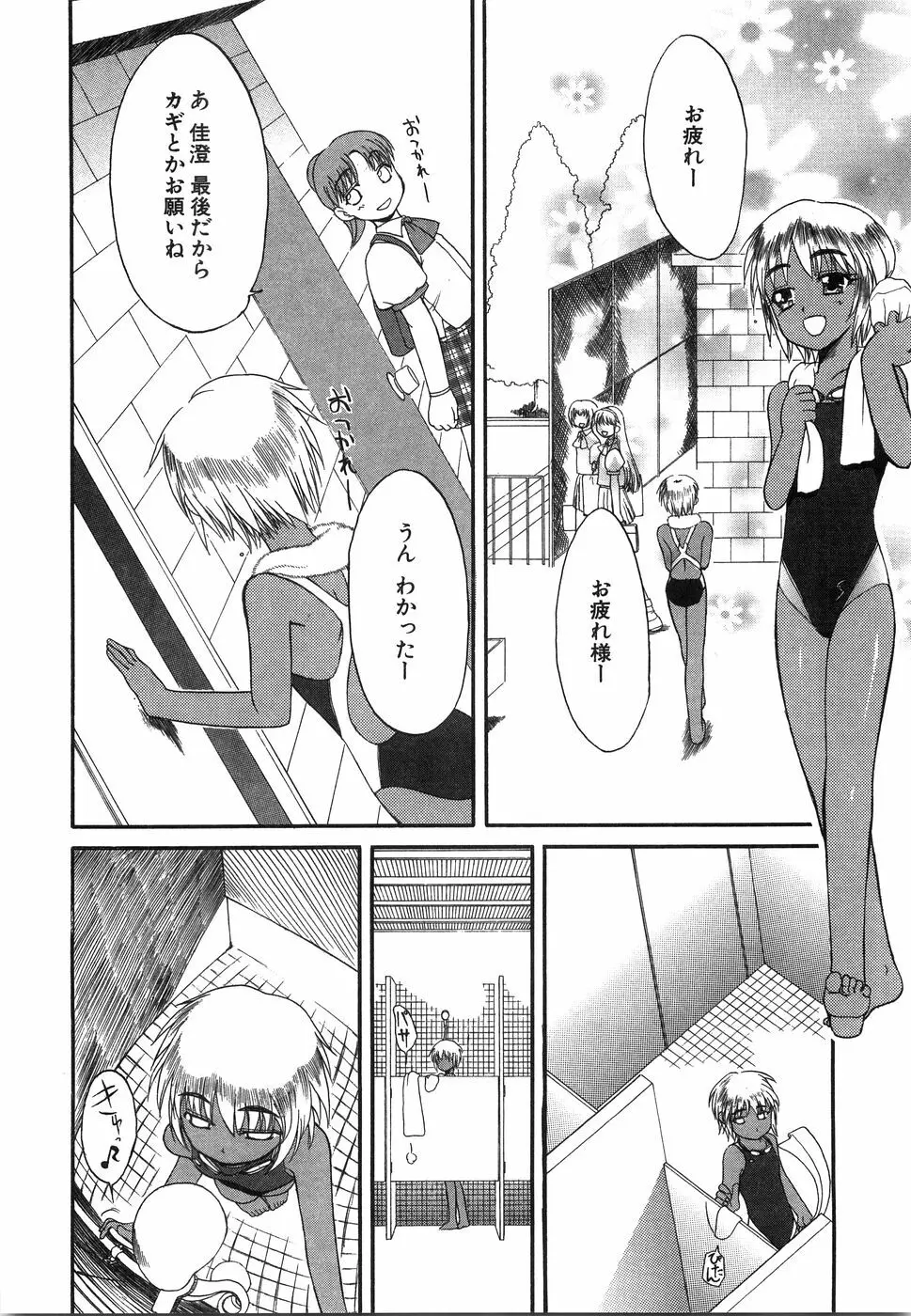 おにいちゃん…えっちしよ？ Page.61