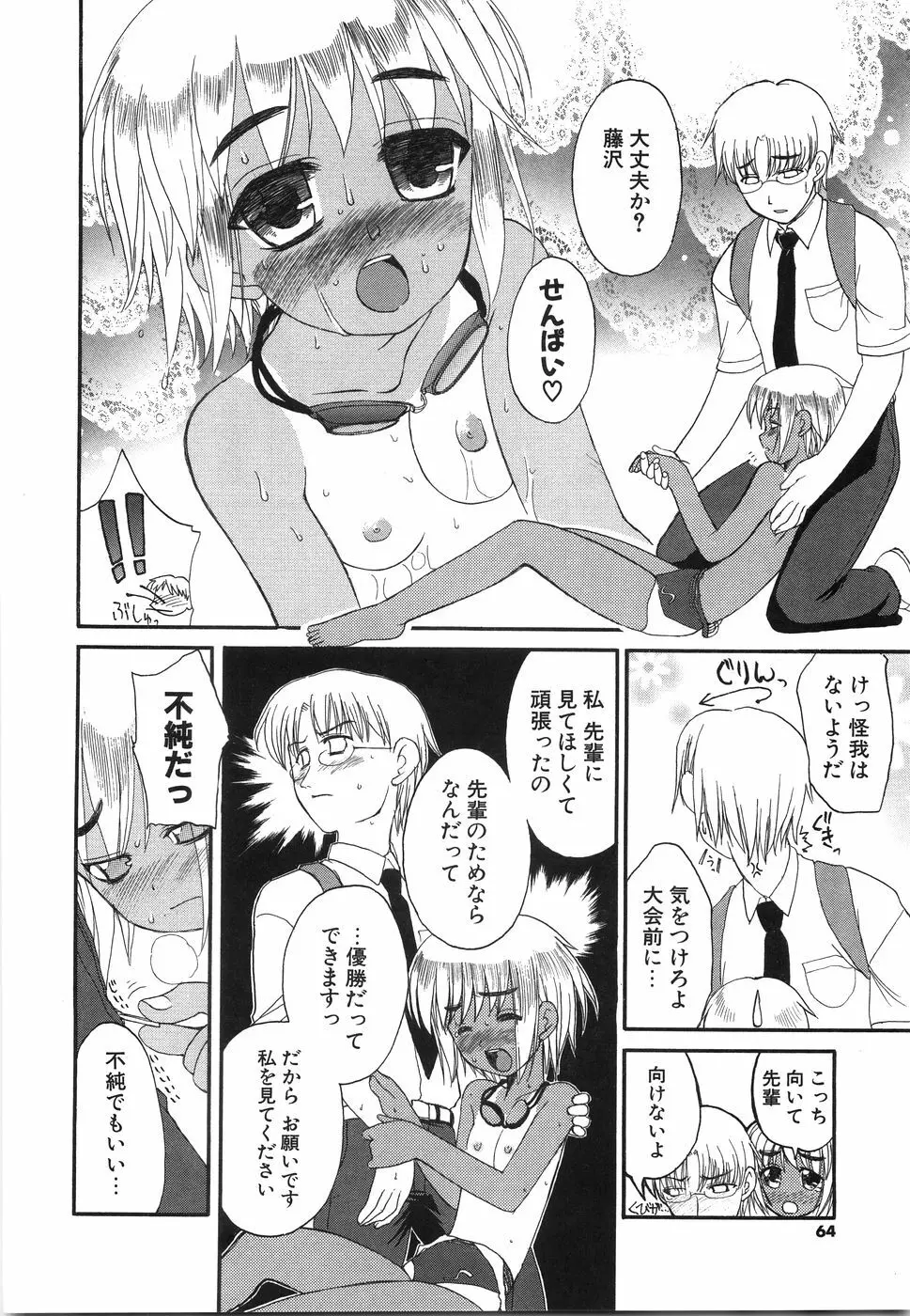 おにいちゃん…えっちしよ？ Page.67