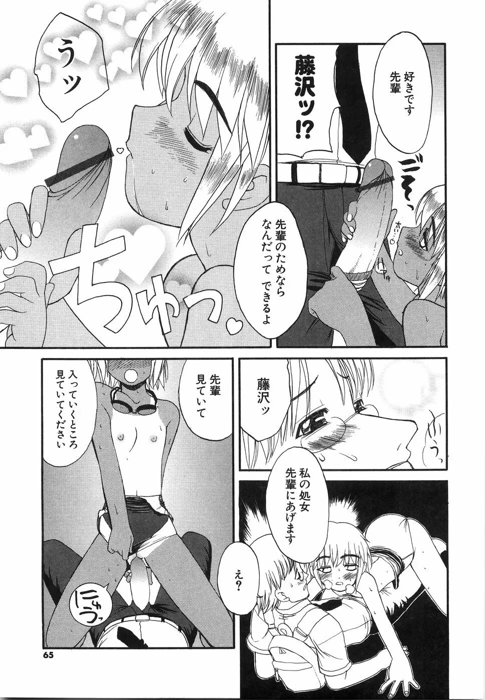おにいちゃん…えっちしよ？ Page.68