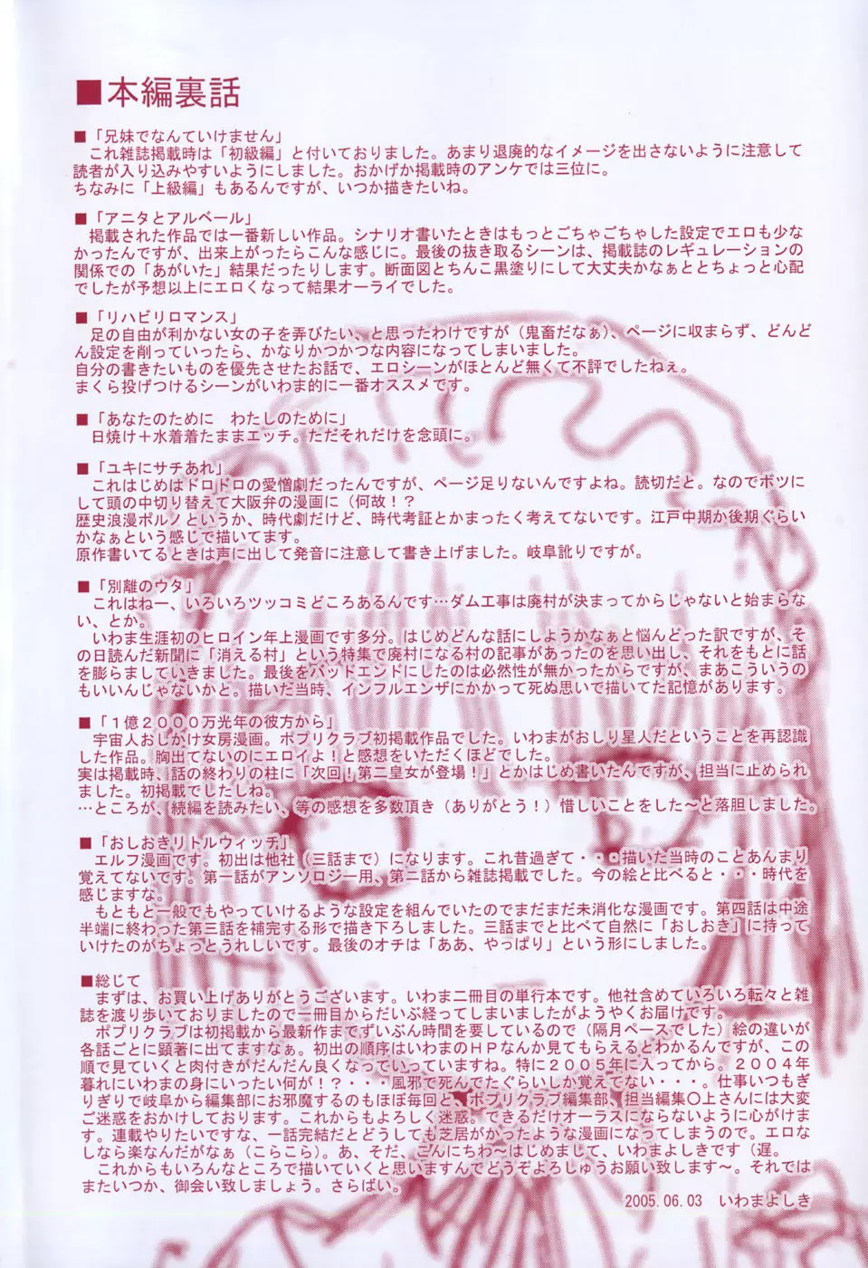 おにいちゃん…えっちしよ？ Page.7