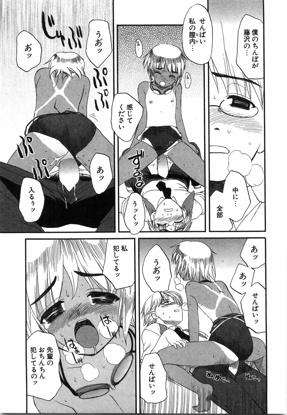おにいちゃん…えっちしよ？ Page.70