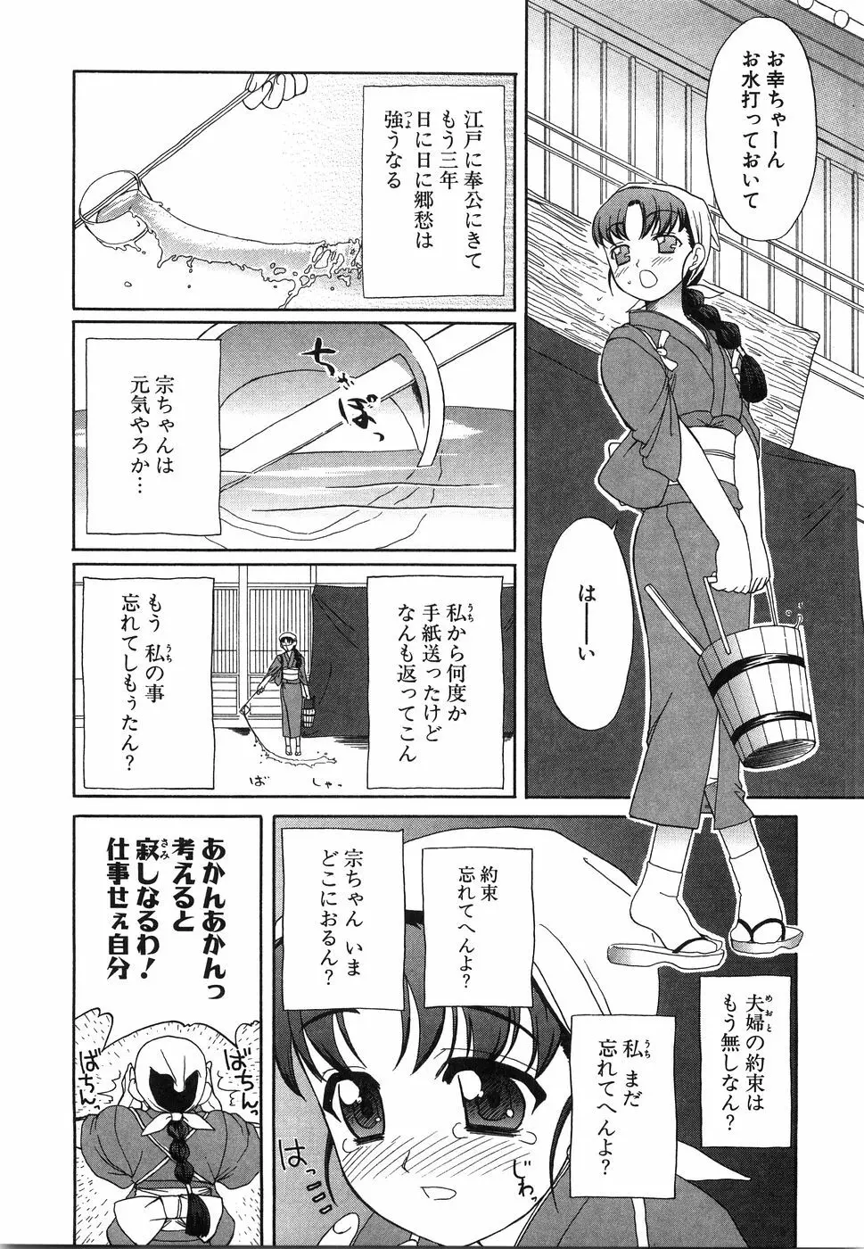 おにいちゃん…えっちしよ？ Page.78