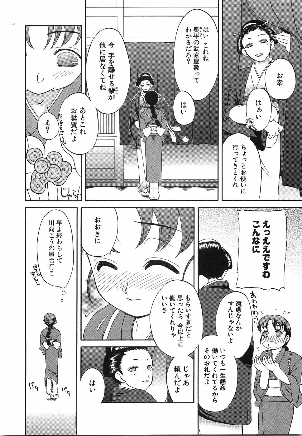 おにいちゃん…えっちしよ？ Page.79