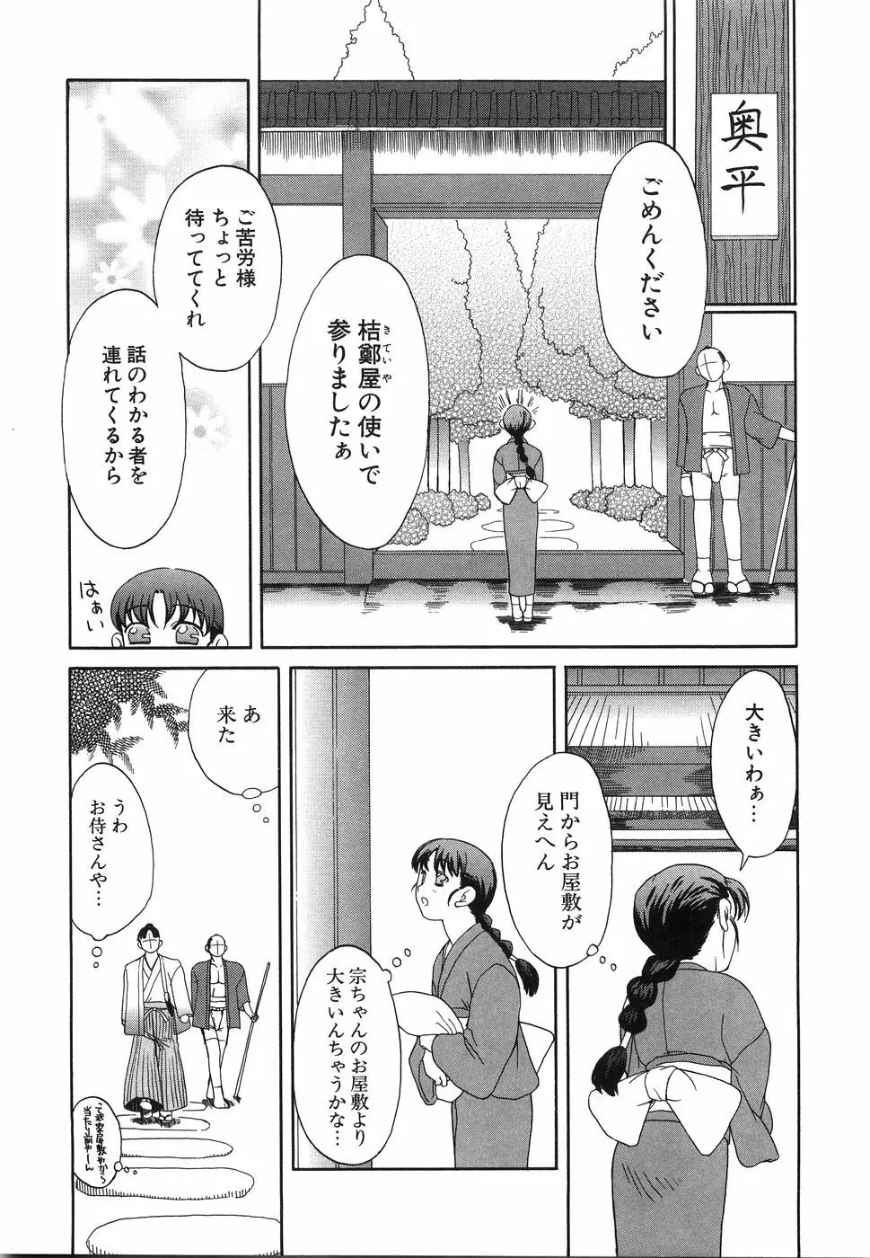 おにいちゃん…えっちしよ？ Page.80