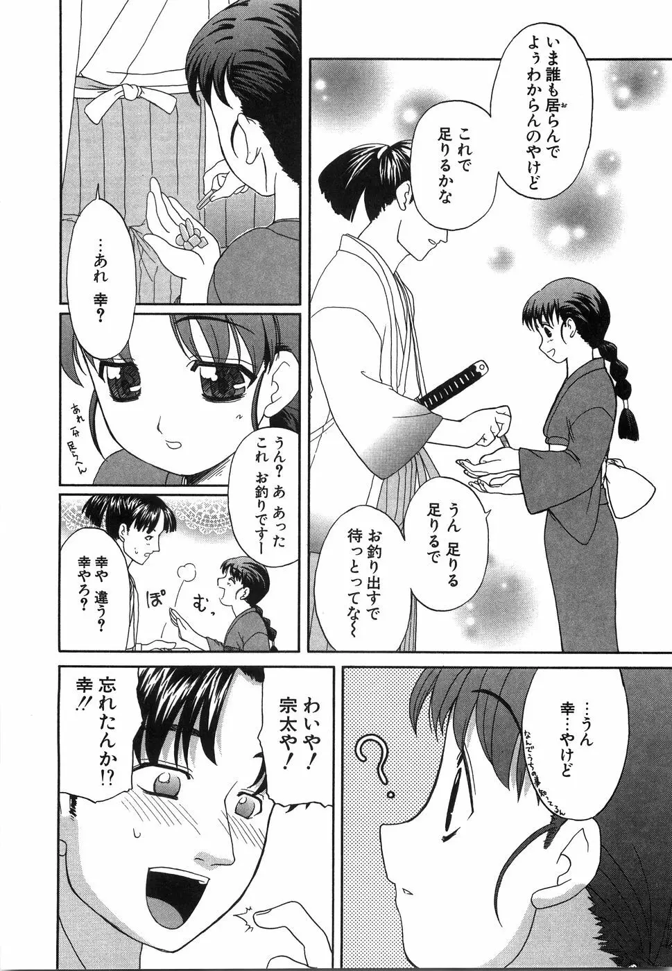 おにいちゃん…えっちしよ？ Page.81