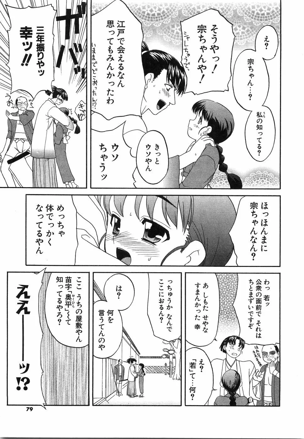 おにいちゃん…えっちしよ？ Page.82