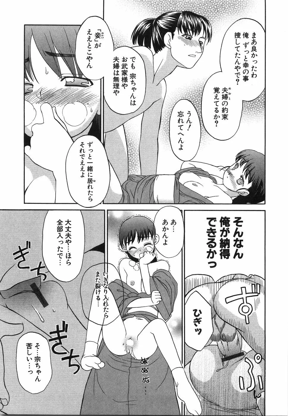 おにいちゃん…えっちしよ？ Page.84