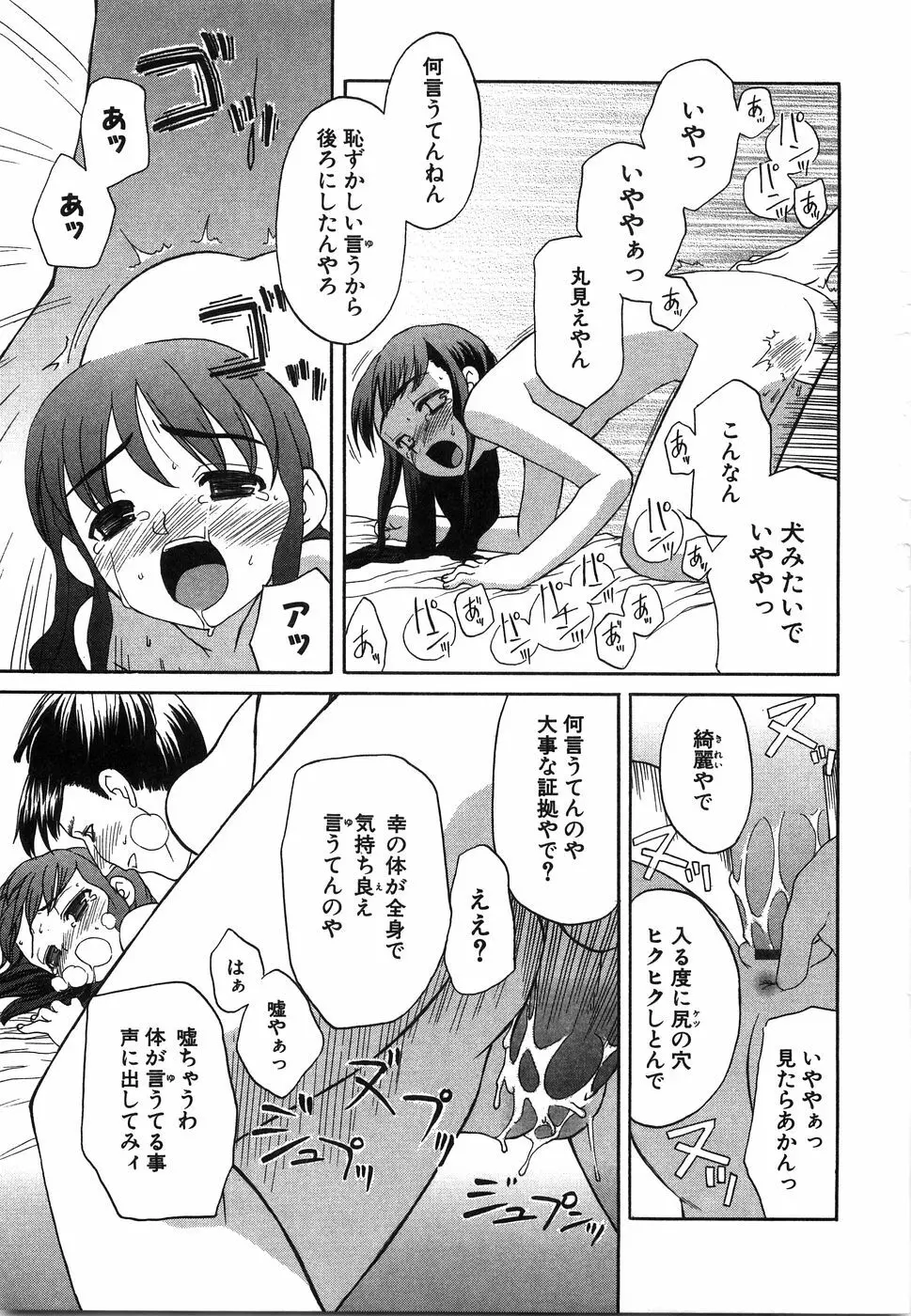 おにいちゃん…えっちしよ？ Page.86