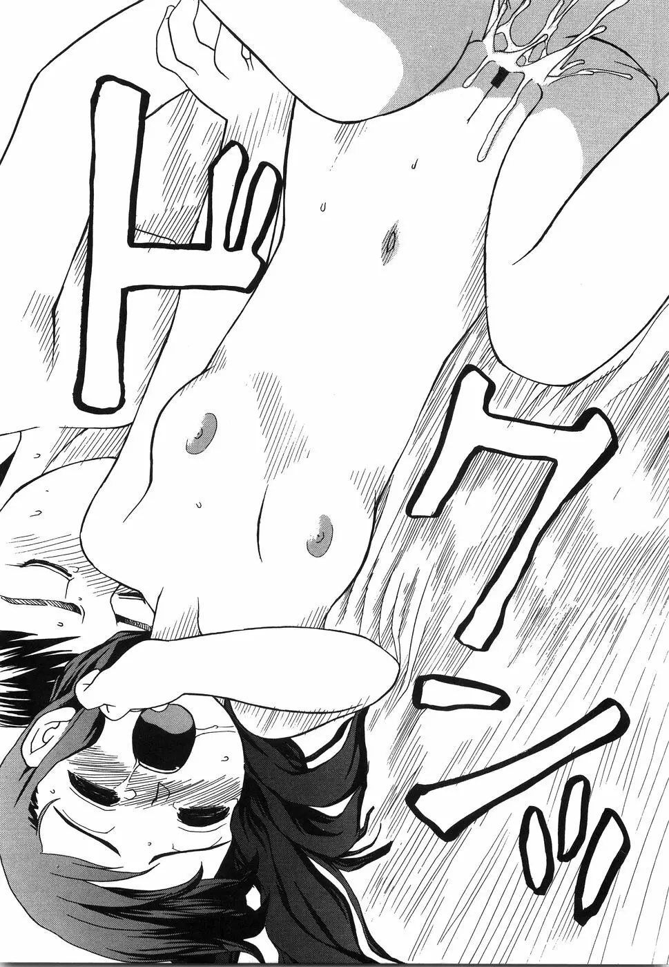 おにいちゃん…えっちしよ？ Page.88