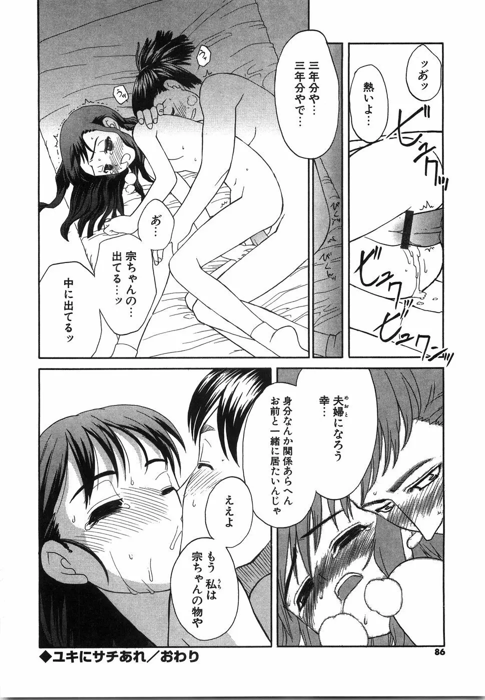 おにいちゃん…えっちしよ？ Page.89