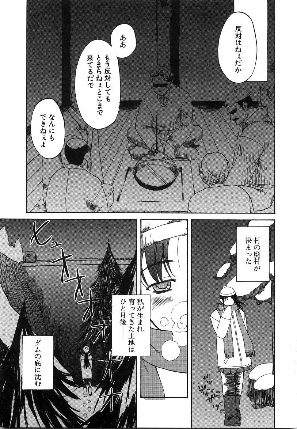 おにいちゃん…えっちしよ？ Page.90