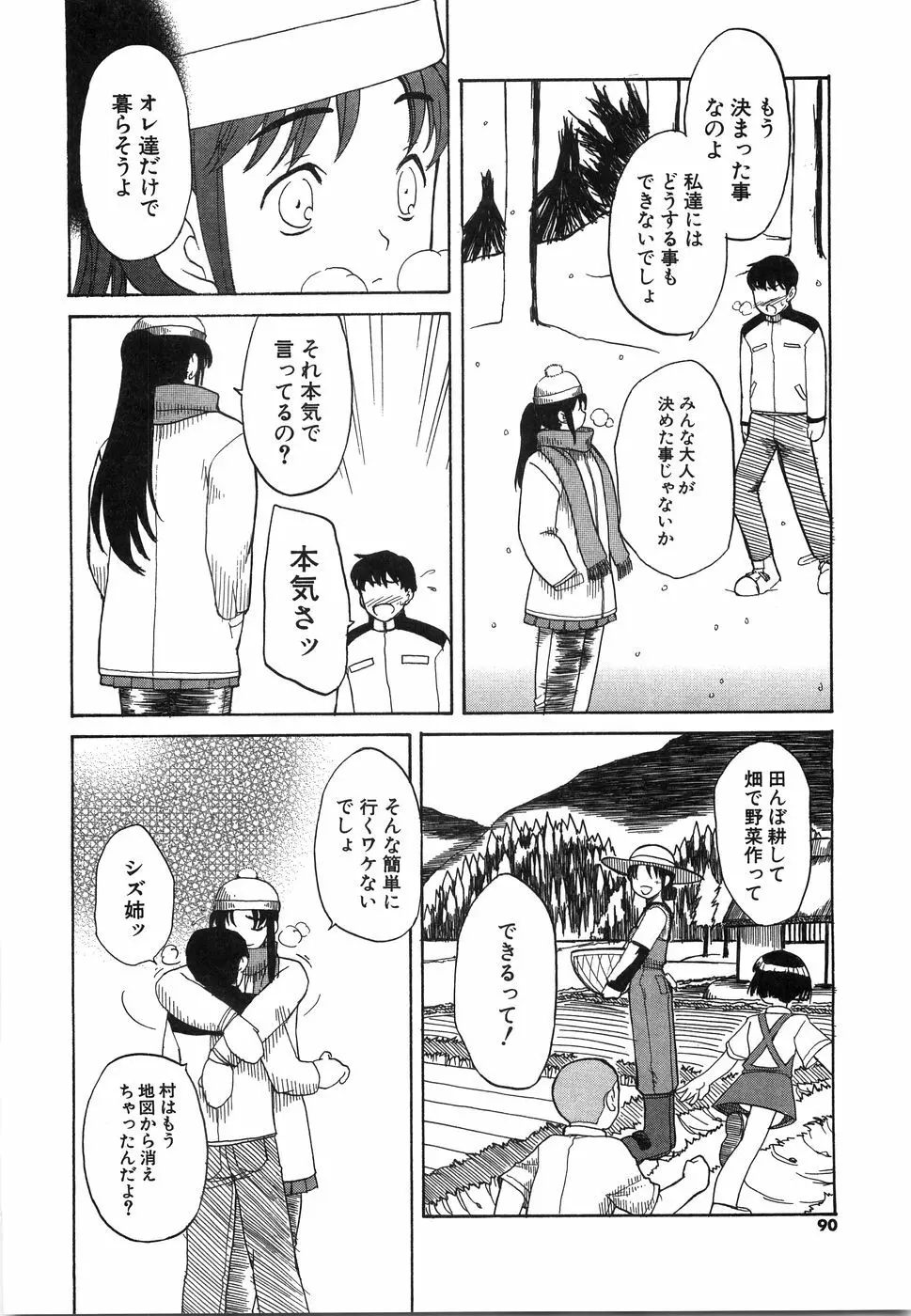 おにいちゃん…えっちしよ？ Page.93
