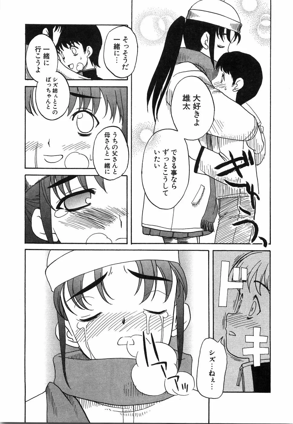 おにいちゃん…えっちしよ？ Page.94
