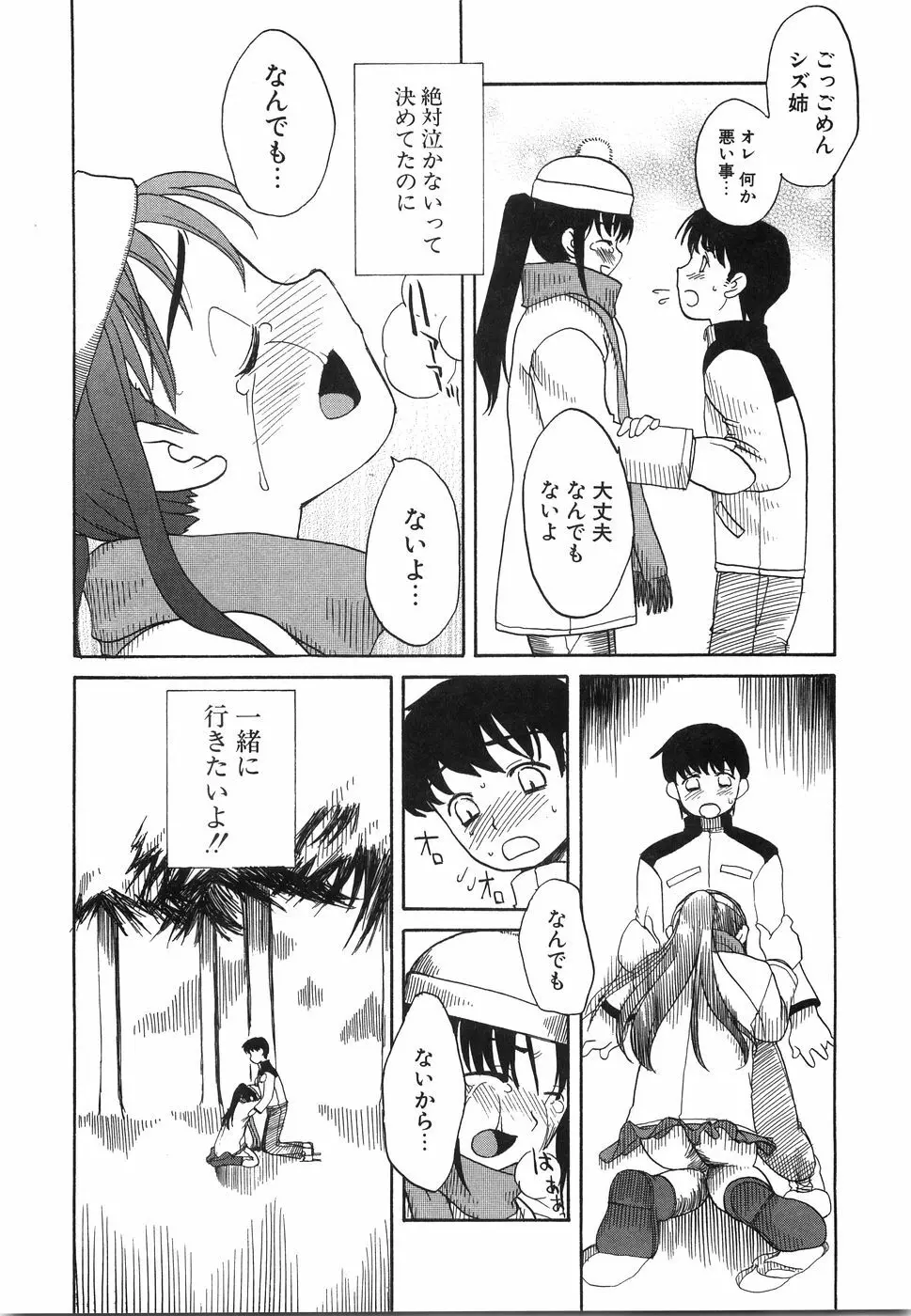 おにいちゃん…えっちしよ？ Page.95