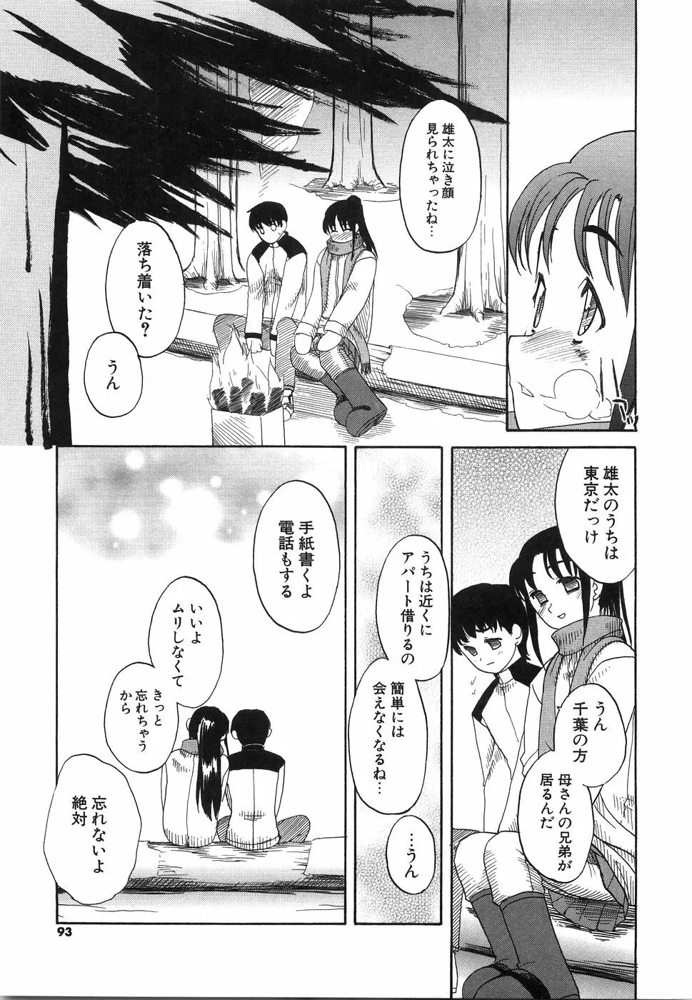 おにいちゃん…えっちしよ？ Page.96