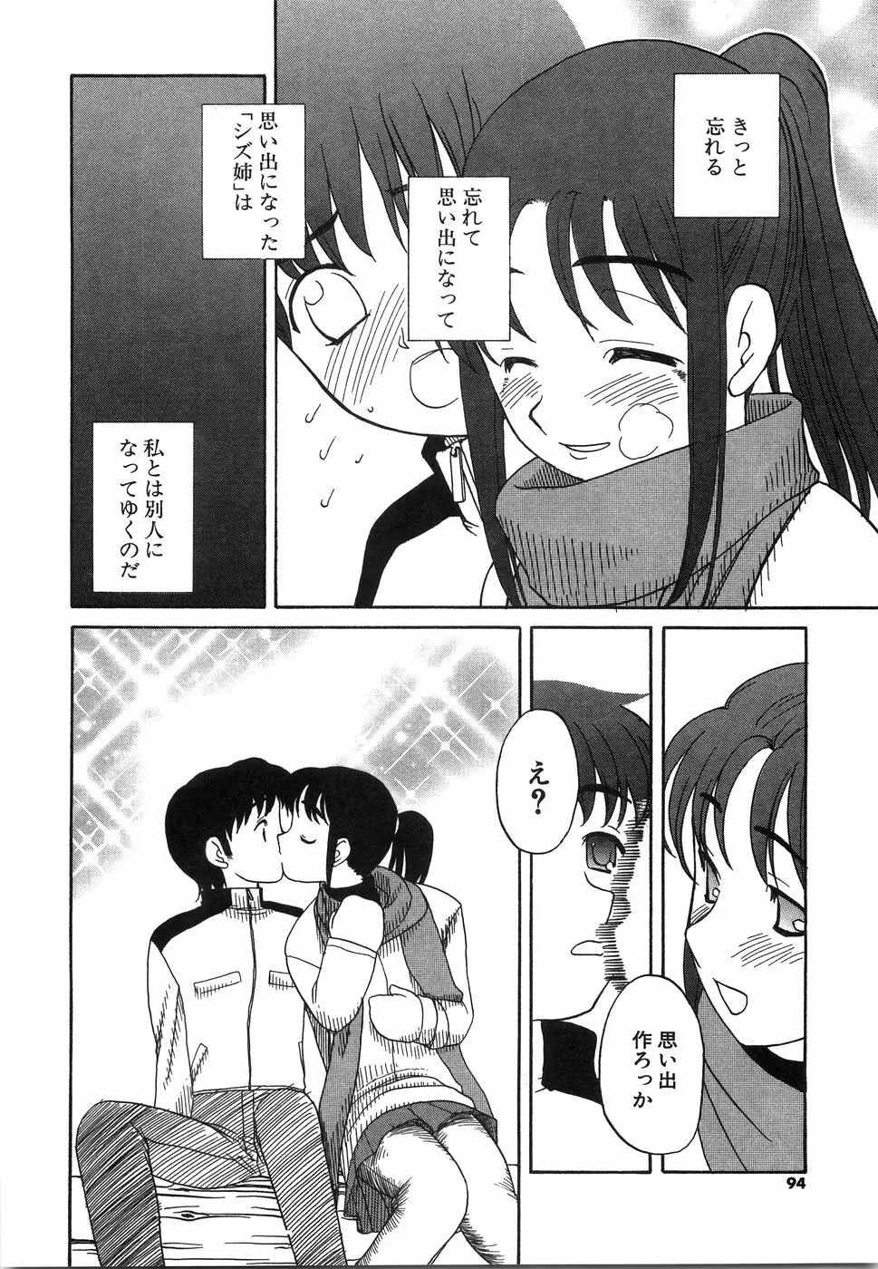 おにいちゃん…えっちしよ？ Page.97
