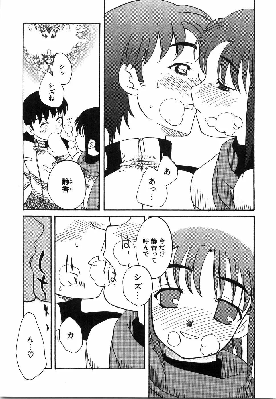 おにいちゃん…えっちしよ？ Page.98
