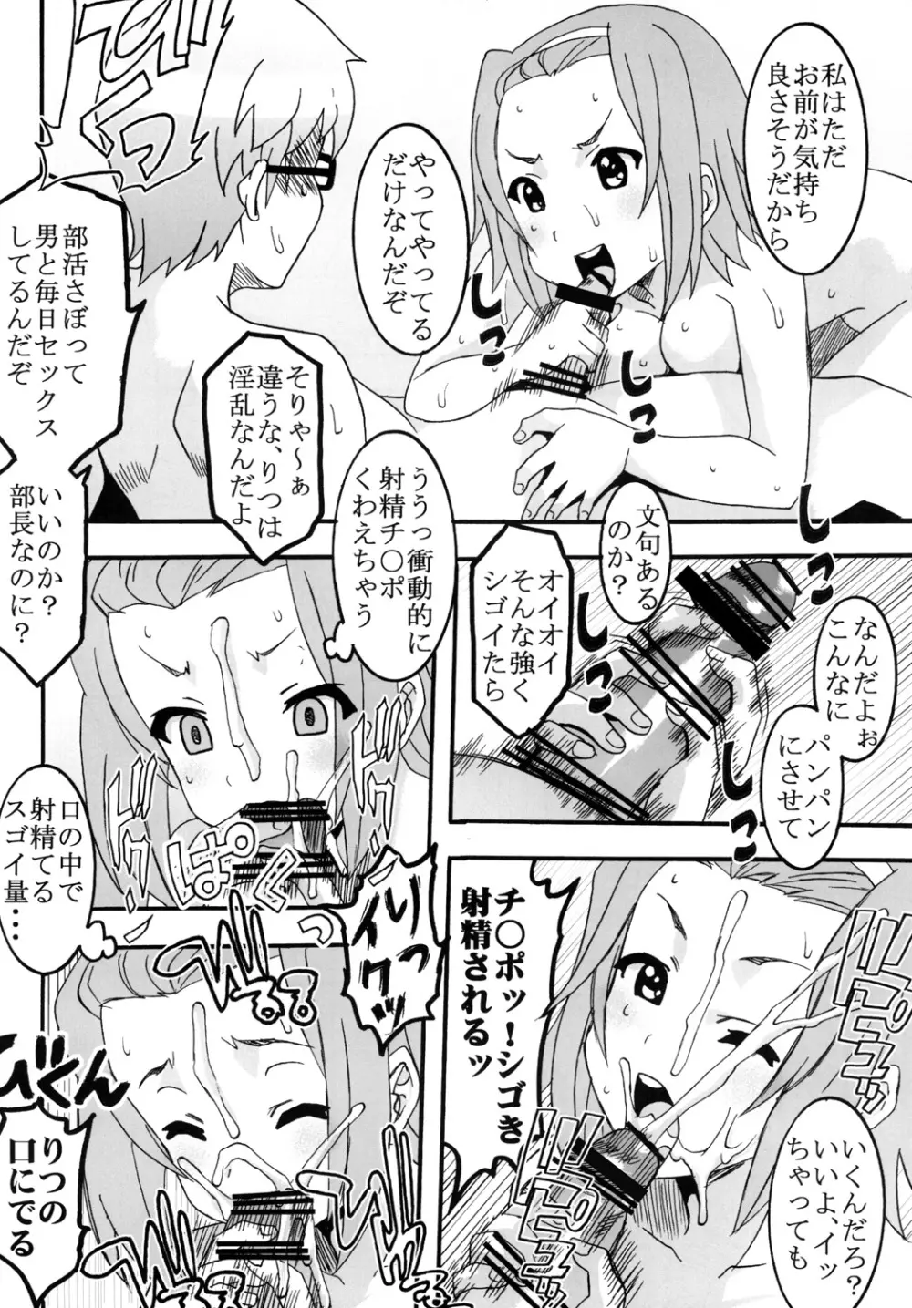 ばくおん!!2期 Page.5