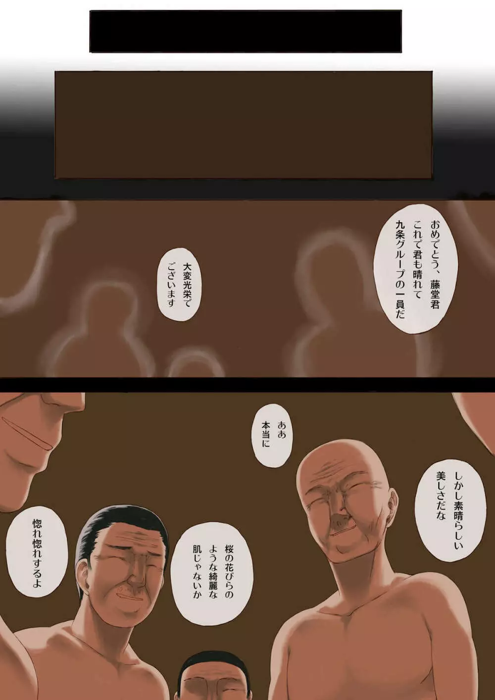 天獄 ～生贄の祭壇～ Page.2