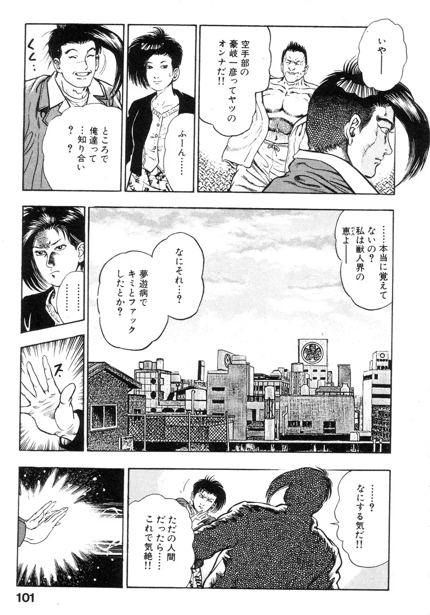 新うろつき童子 第2巻 Page.101