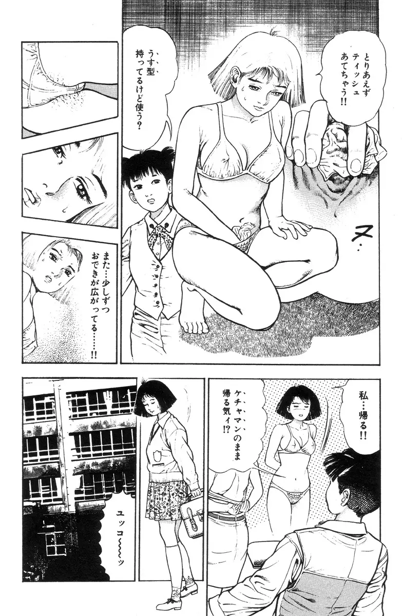 新うろつき童子 第2巻 Page.141