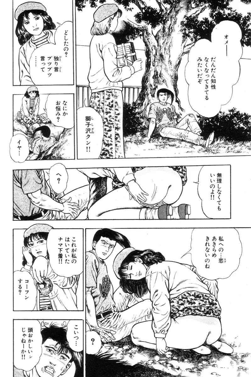 新うろつき童子 第2巻 Page.145