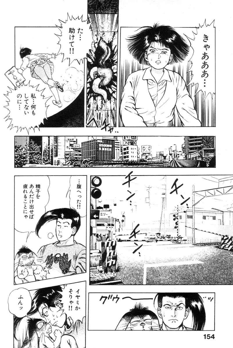 新うろつき童子 第2巻 Page.153