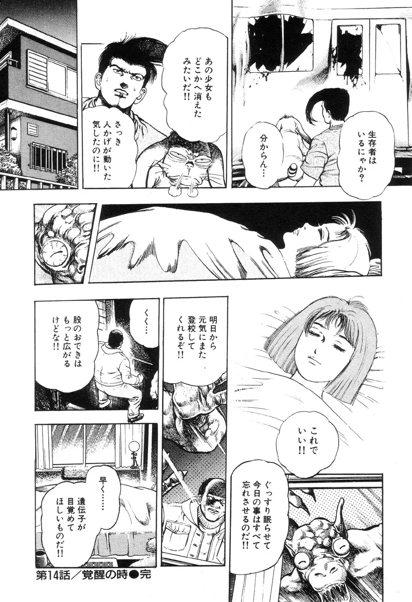 新うろつき童子 第2巻 Page.160