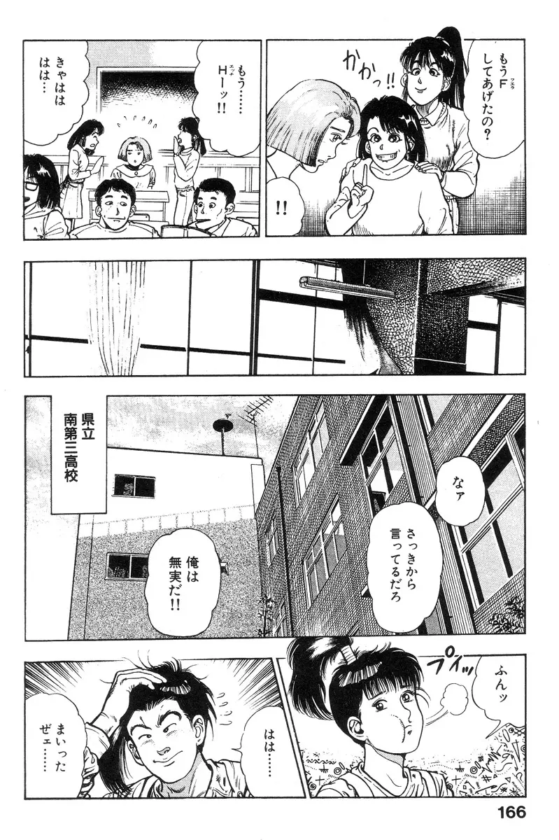 新うろつき童子 第2巻 Page.164