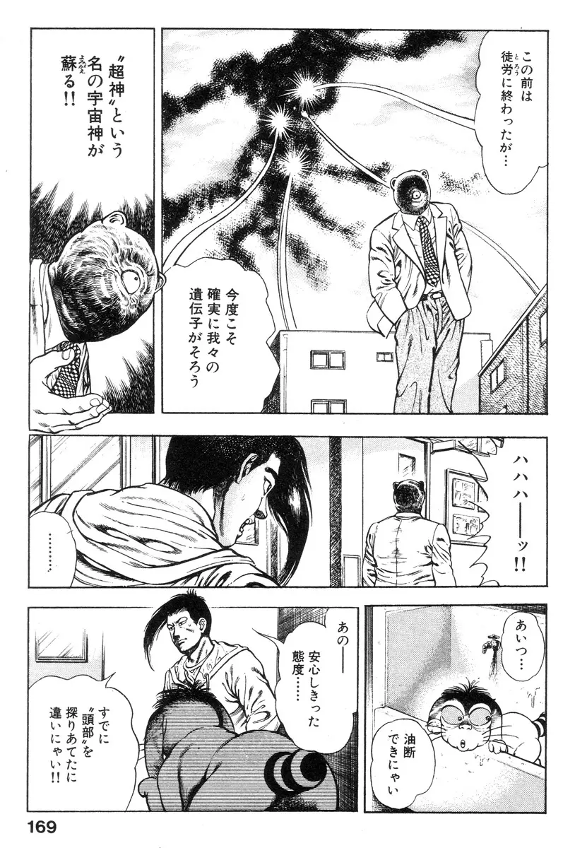 新うろつき童子 第2巻 Page.167