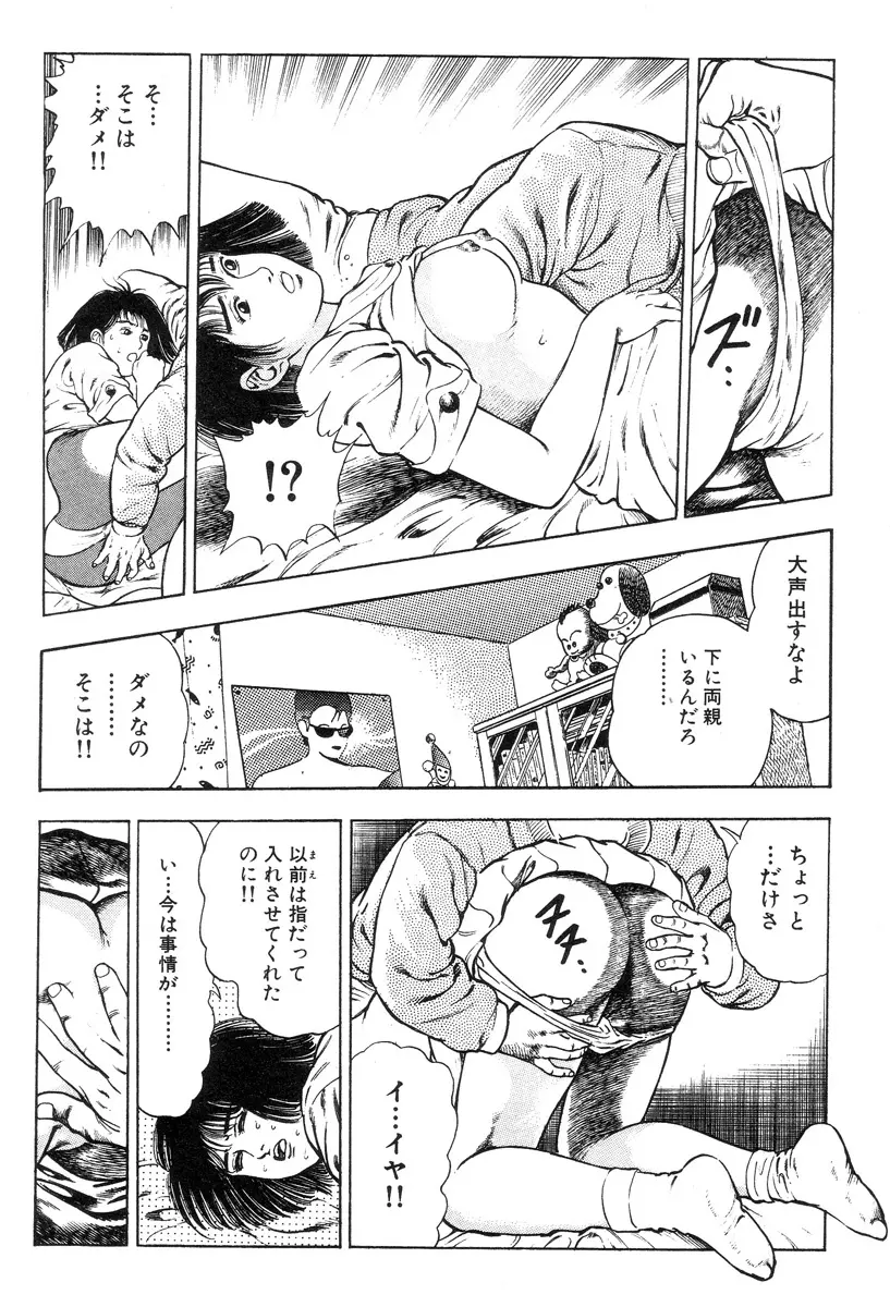 新うろつき童子 第2巻 Page.172