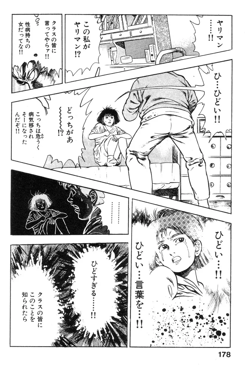 新うろつき童子 第2巻 Page.176