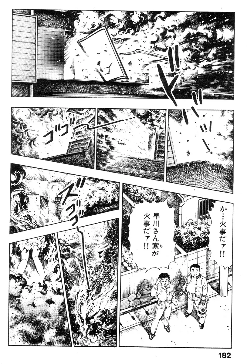 新うろつき童子 第2巻 Page.180