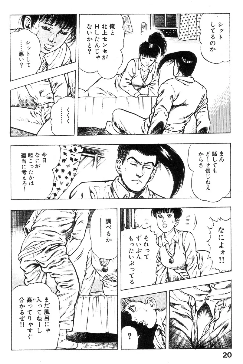 新うろつき童子 第2巻 Page.20