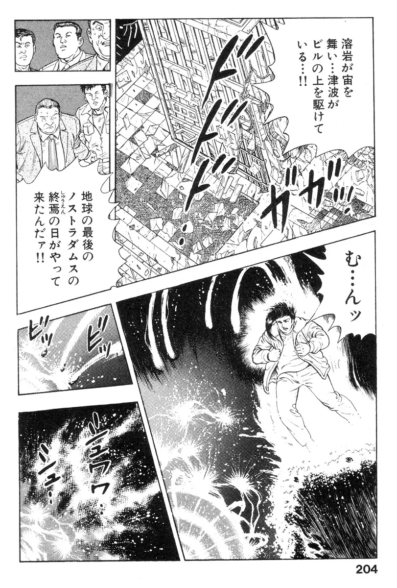 新うろつき童子 第2巻 Page.202