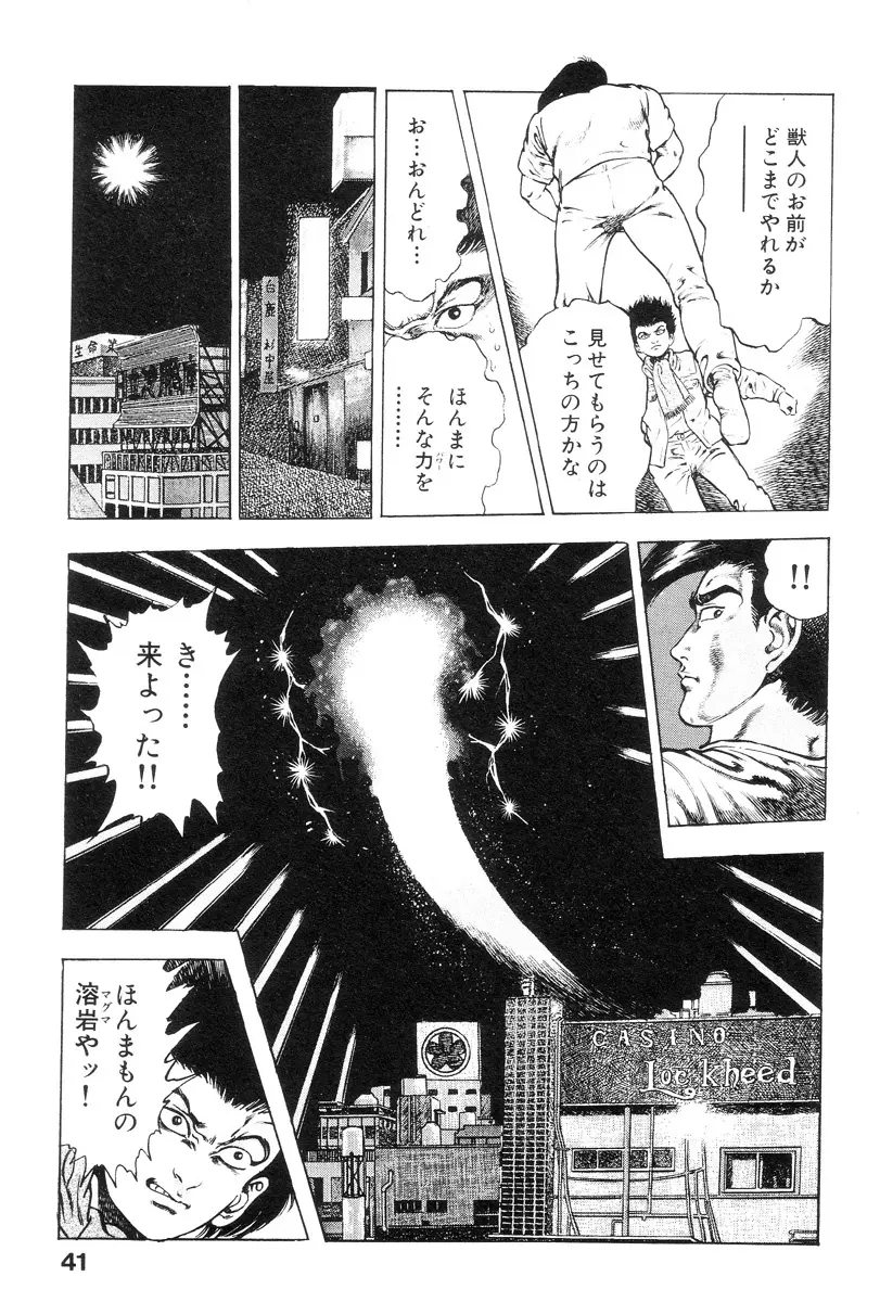 新うろつき童子 第2巻 Page.41