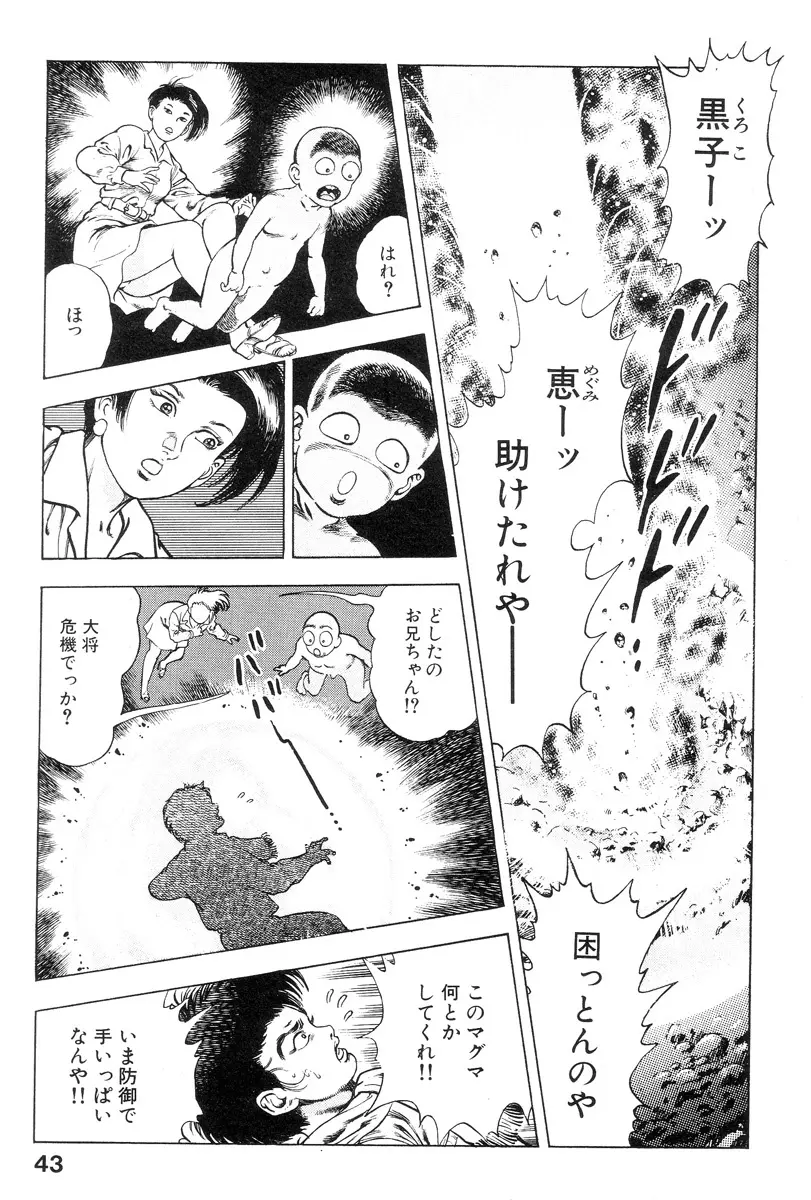 新うろつき童子 第2巻 Page.43