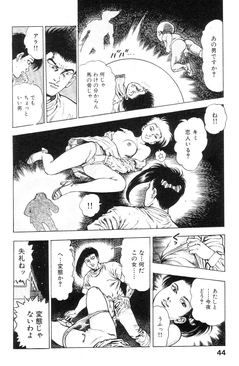 新うろつき童子 第2巻 Page.44