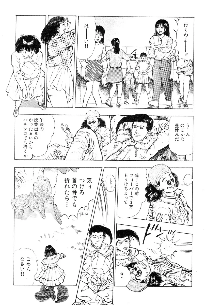 新うろつき童子 第2巻 Page.63