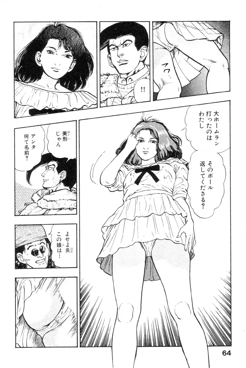 新うろつき童子 第2巻 Page.64