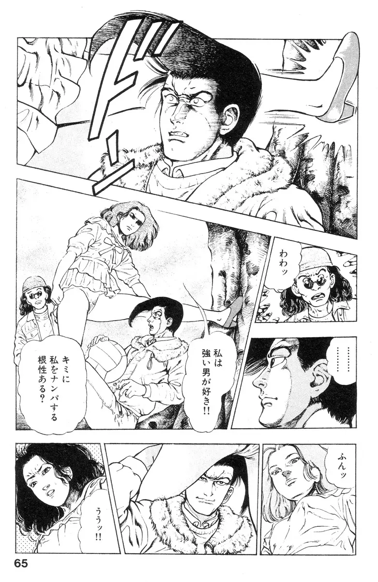 新うろつき童子 第2巻 Page.65